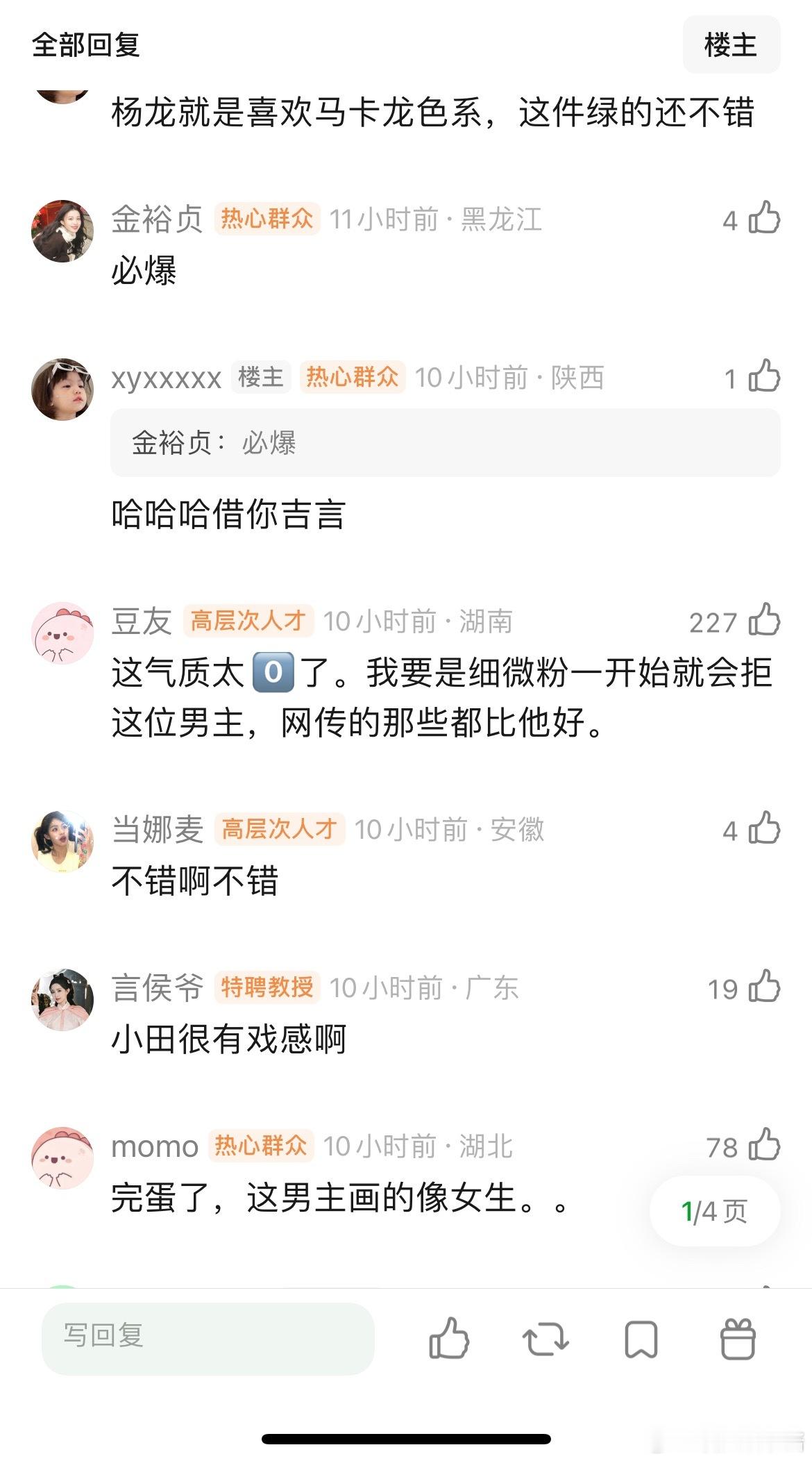 田曦薇闫桉嫁金钗路透，看起来有爆相吗