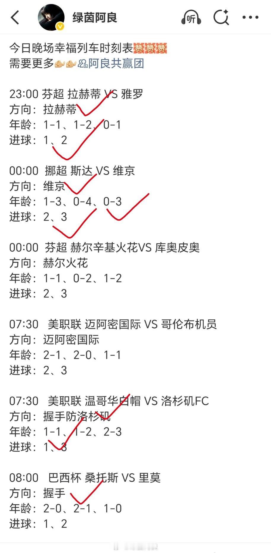 昨日幸福列车到达终点需要的阿良共赢团足球预测每日足球推荐足球