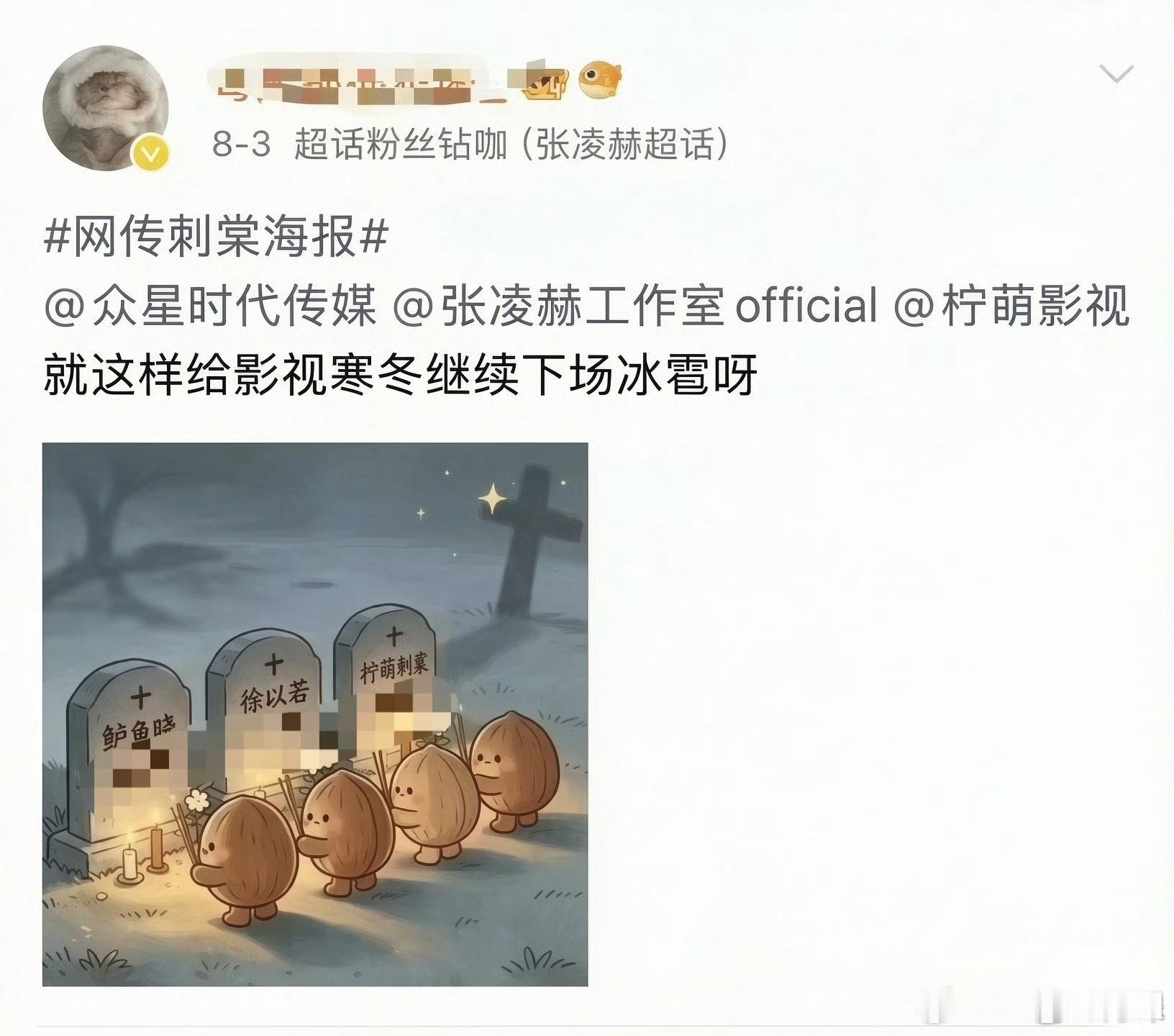 原来张凌赫粉丝被取消名额的还发了这个