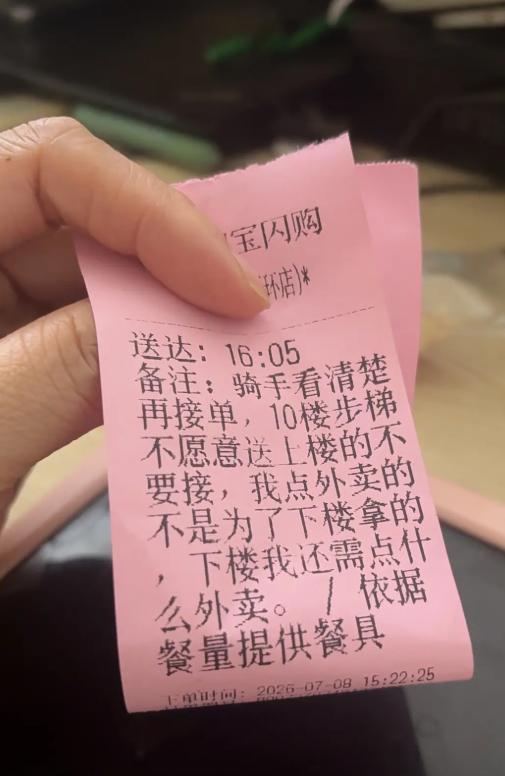 这张外卖备注直接把要求写在小票上，气场拉满。十楼，还没有电梯，纯步梯。顾客提前