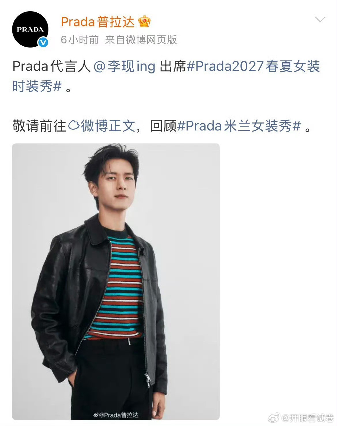 prada大秀官网认领顺序：李现、杨幂​​​