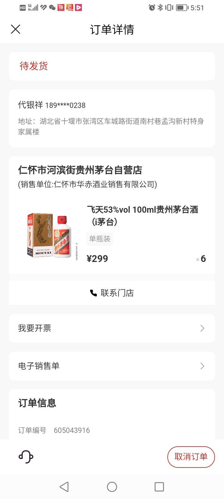 今天终于如愿抢到了6瓶53vol×100ml飞天茅台酒。总价款1794元。上次
