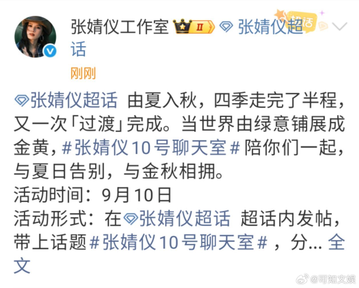 张婧仪由夏入秋张婧仪与金秋相拥张婧仪由夏入秋，与金秋相拥。[大笑][大笑][嘻嘻