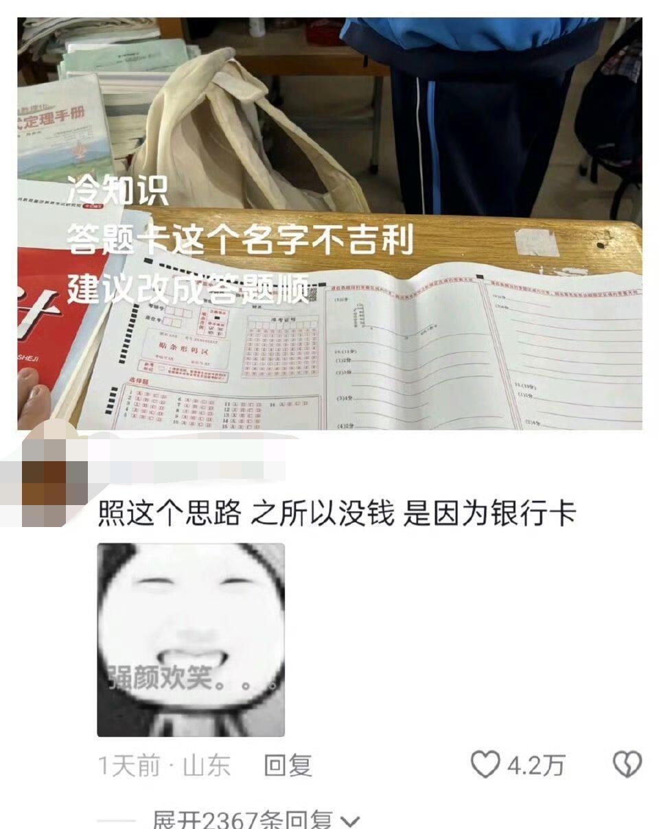 没想到答题卡也塌房了……​​​