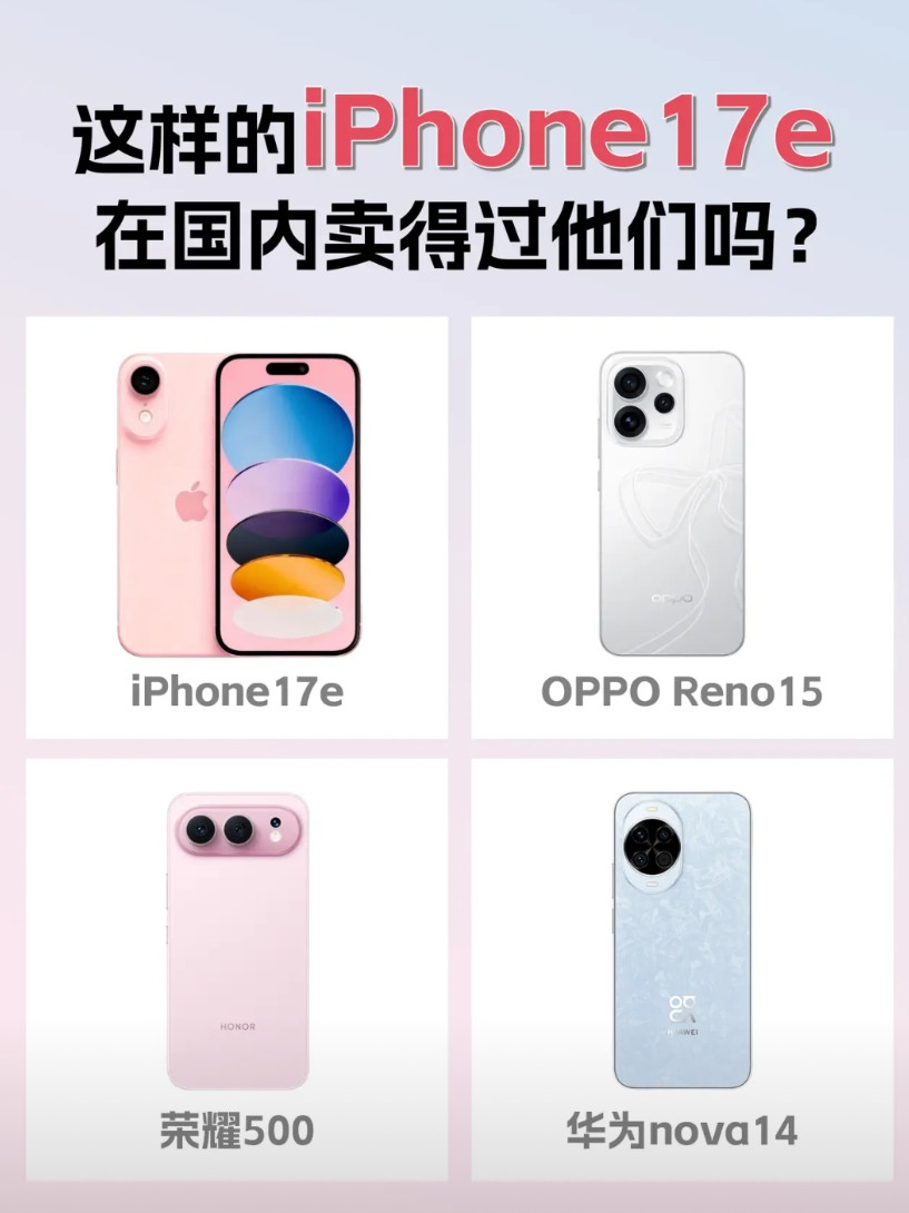 看了看iPhone17e爆料，居然用的单摄，而且屏幕是60Hz6.1英寸OL