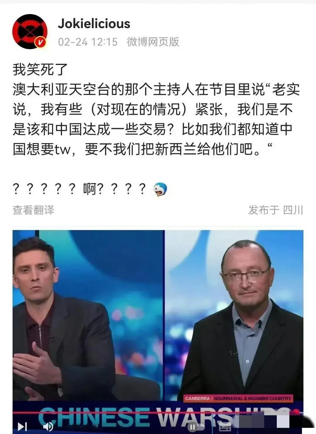 网友：土澳要卖国，卖的却是别人的国