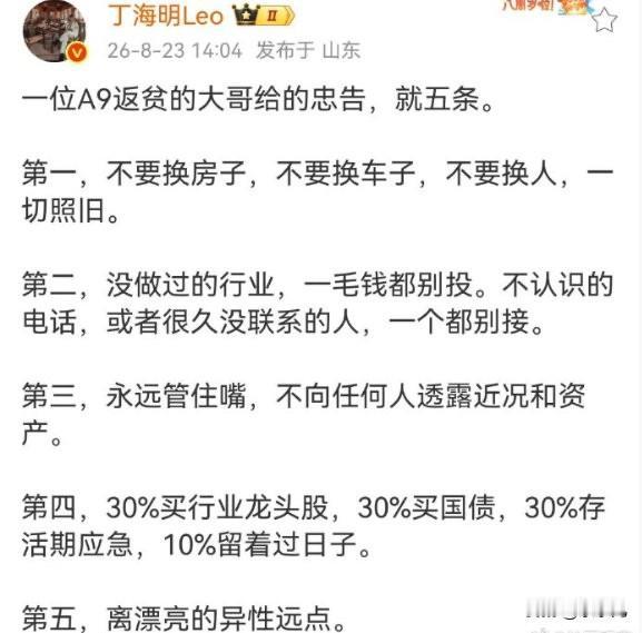 一位A9返贫的大哥给的五点忠告。这不像是A9返贫大哥给的忠告，反而像是一个A7