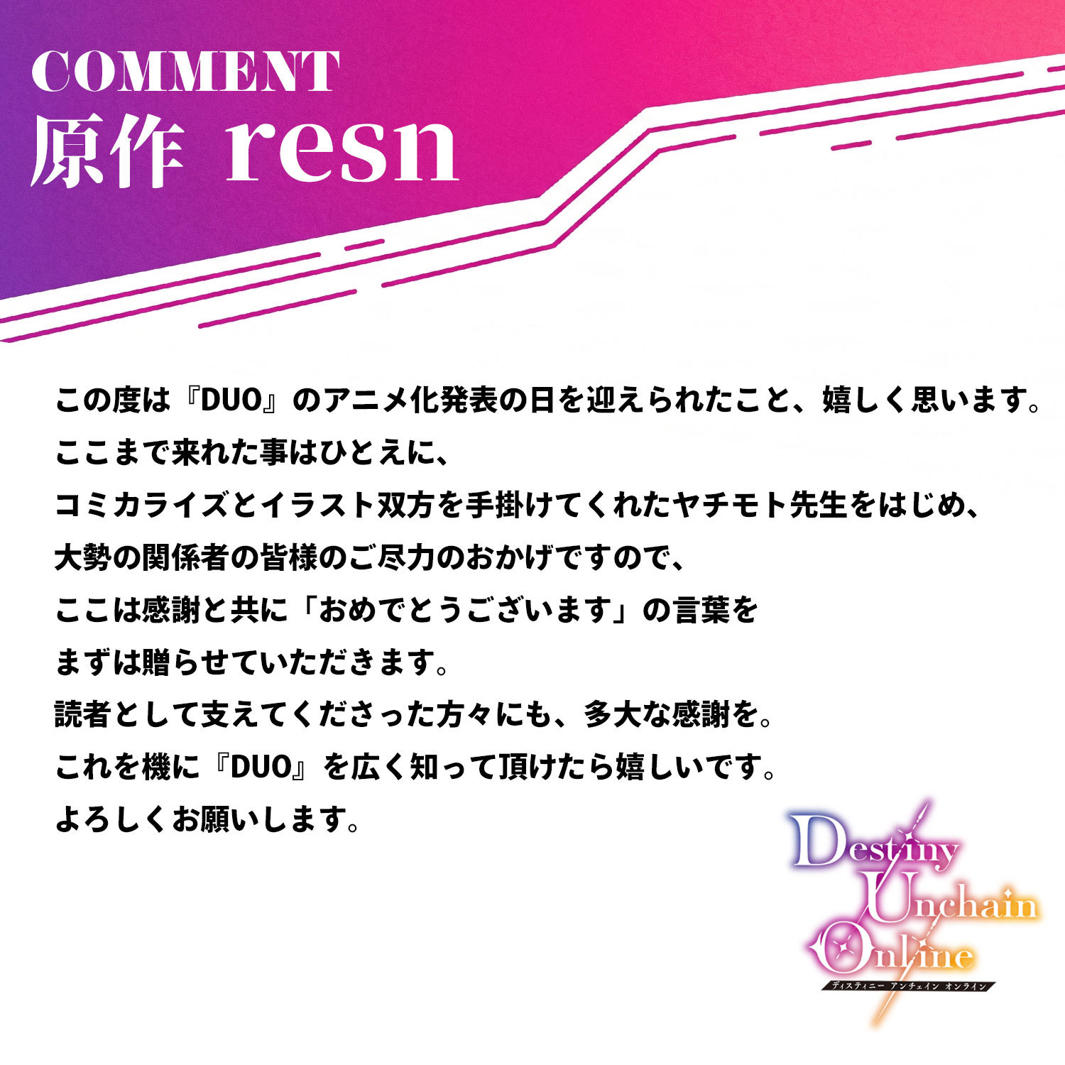 【壁姐姐的资讯箱】Resn担任原作、ヤチモト负责作画的漫画《DestinyU