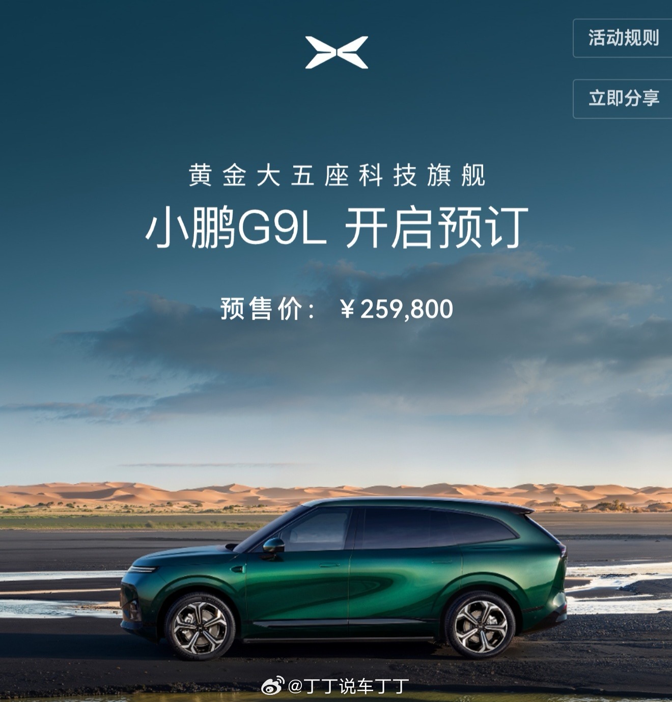 25.98万的小鹏G9L和25.99万的小米澎程N70，你选谁？  ​