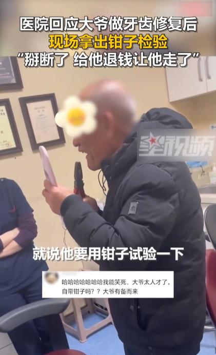 大爷治牙后，拿钳子验收，秒掰断！医生前一秒还在吹牛“咬骨头都行”，后一秒脸都绿