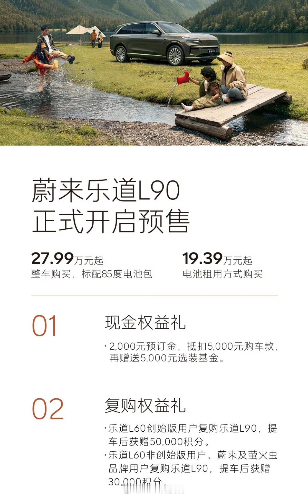 发布会太长了，但是价格很给力啊！为了销量真的拼了，乐道L90价格27.99万起，