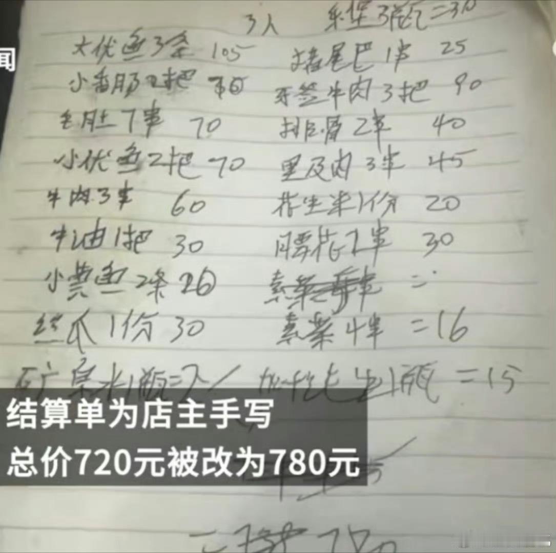 官方回应3人吃烧烤花780元疑阴阳价这绝对是烧烤刺客，虽然重庆吃烧烤确实不便宜，
