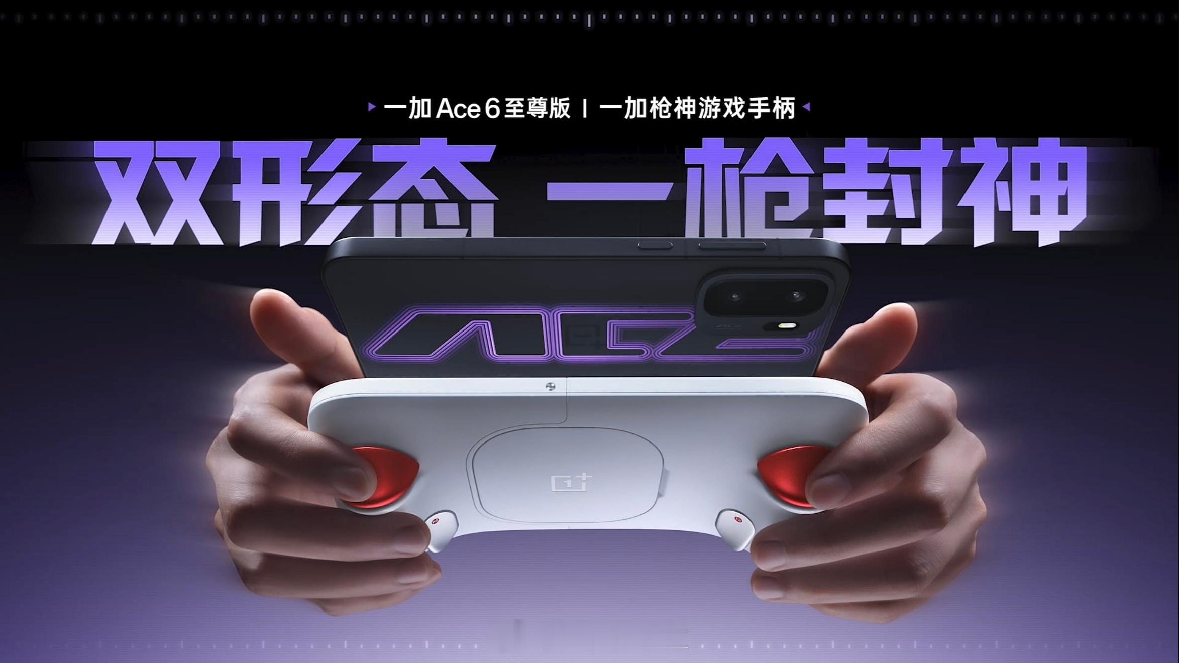 一加Ace6至尊版发布会开始了，小伙伴们在看吗？