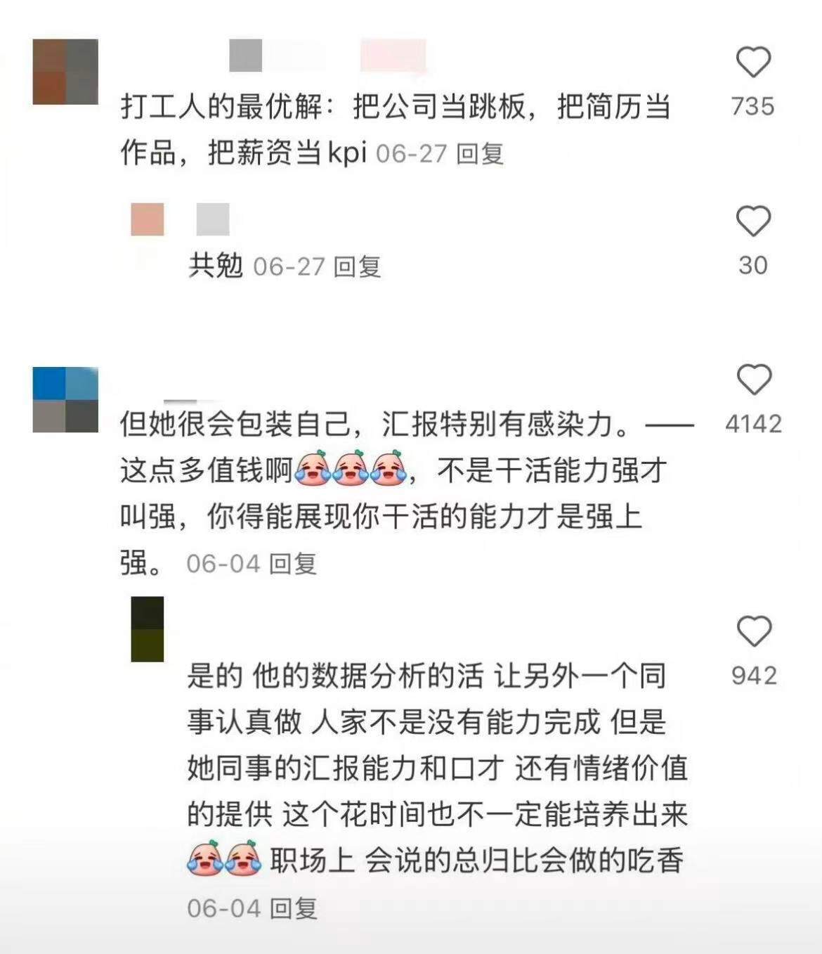 原来大家提升职加薪的思路这么清晰…