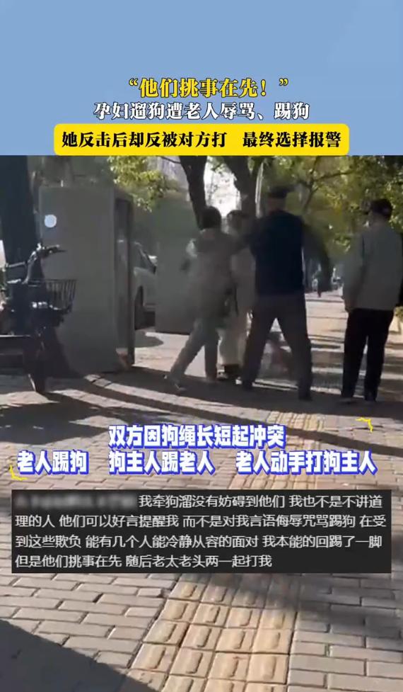 “必须严惩！”12月7日，上海，一孕妇牵绳遛狗时，前方的老人却突然转身，指责她绳