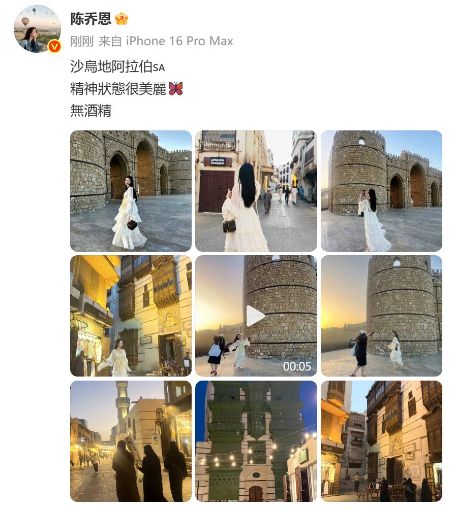 陈乔恩精神状态很美丽陈乔恩沙特阿拉伯Plog28日，分享了自己在沙特阿拉伯旅行