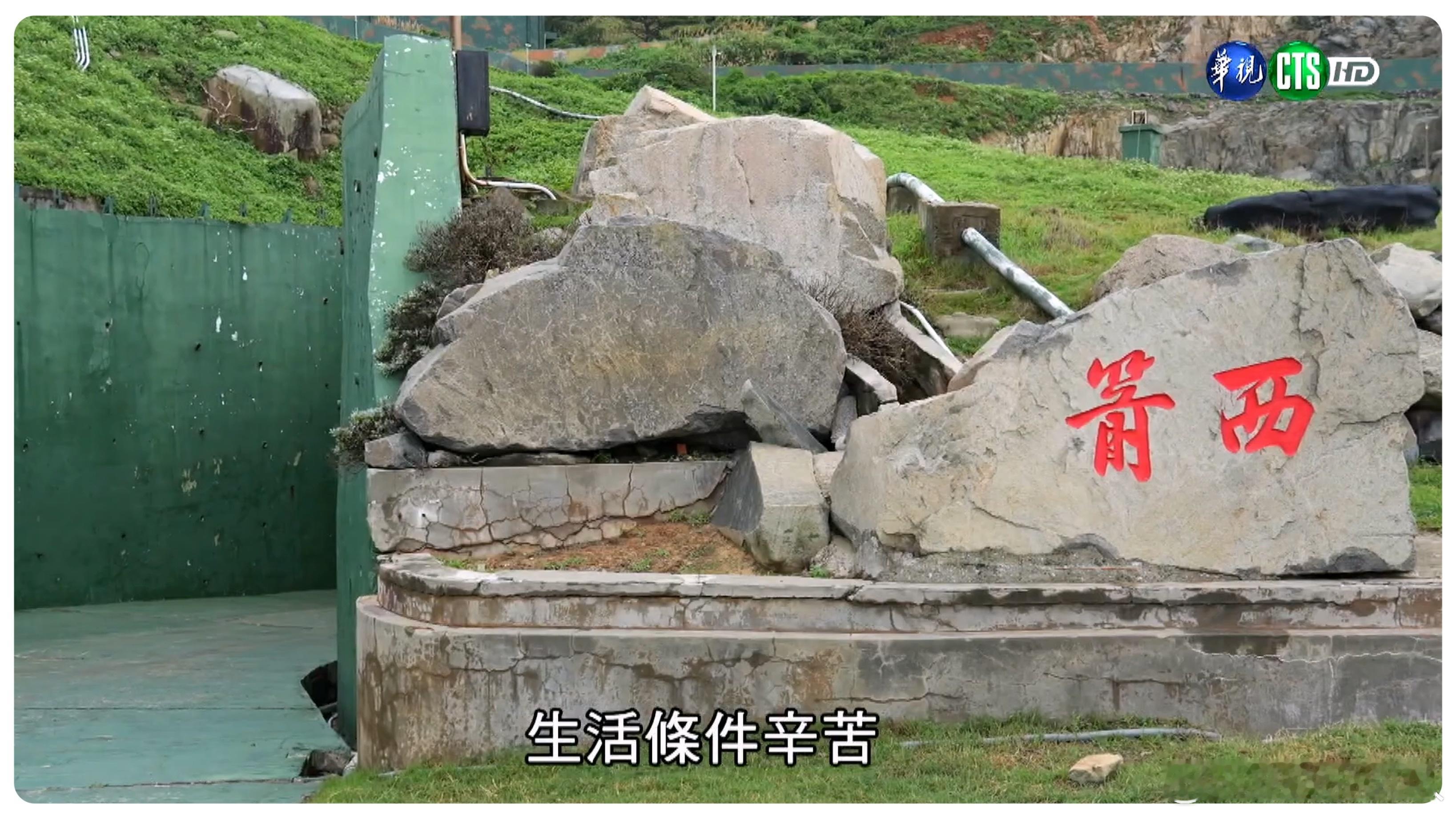 台湾军事信息7月16日，台《莒光营地》节目报道了位于东引岛上的台伪空军793旅
