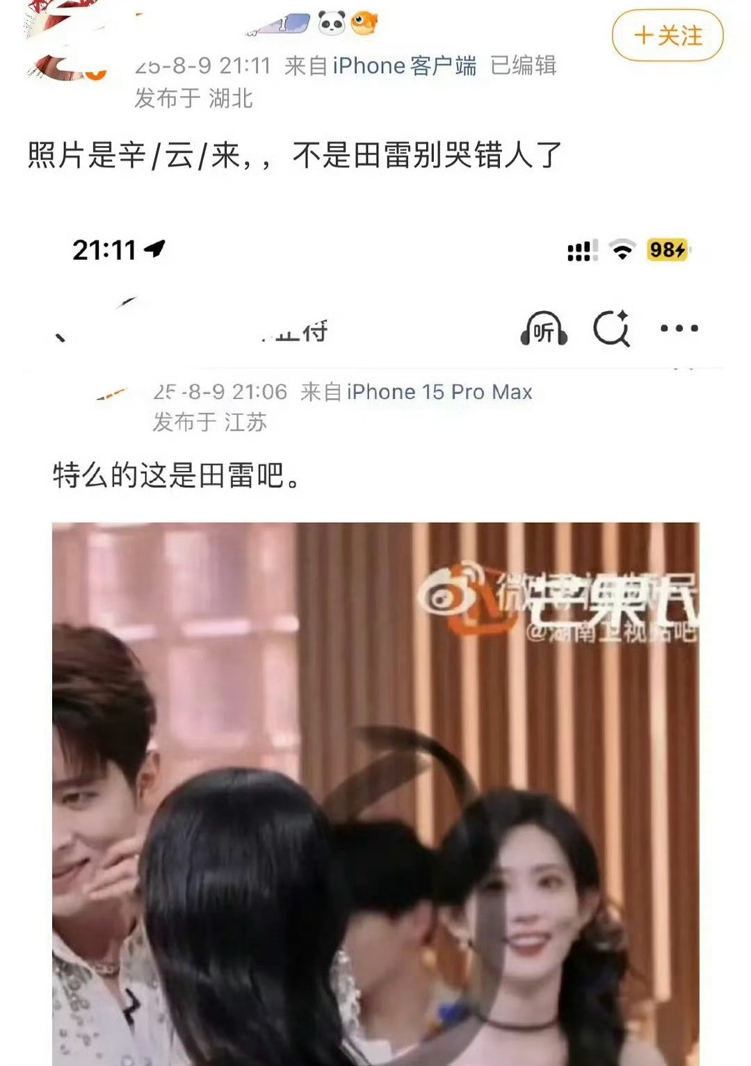 哈哈哈哈哈哈哈，田栩宁辛云来也不像啊！[笑着哭][笑着哭][笑着哭]田栩宁