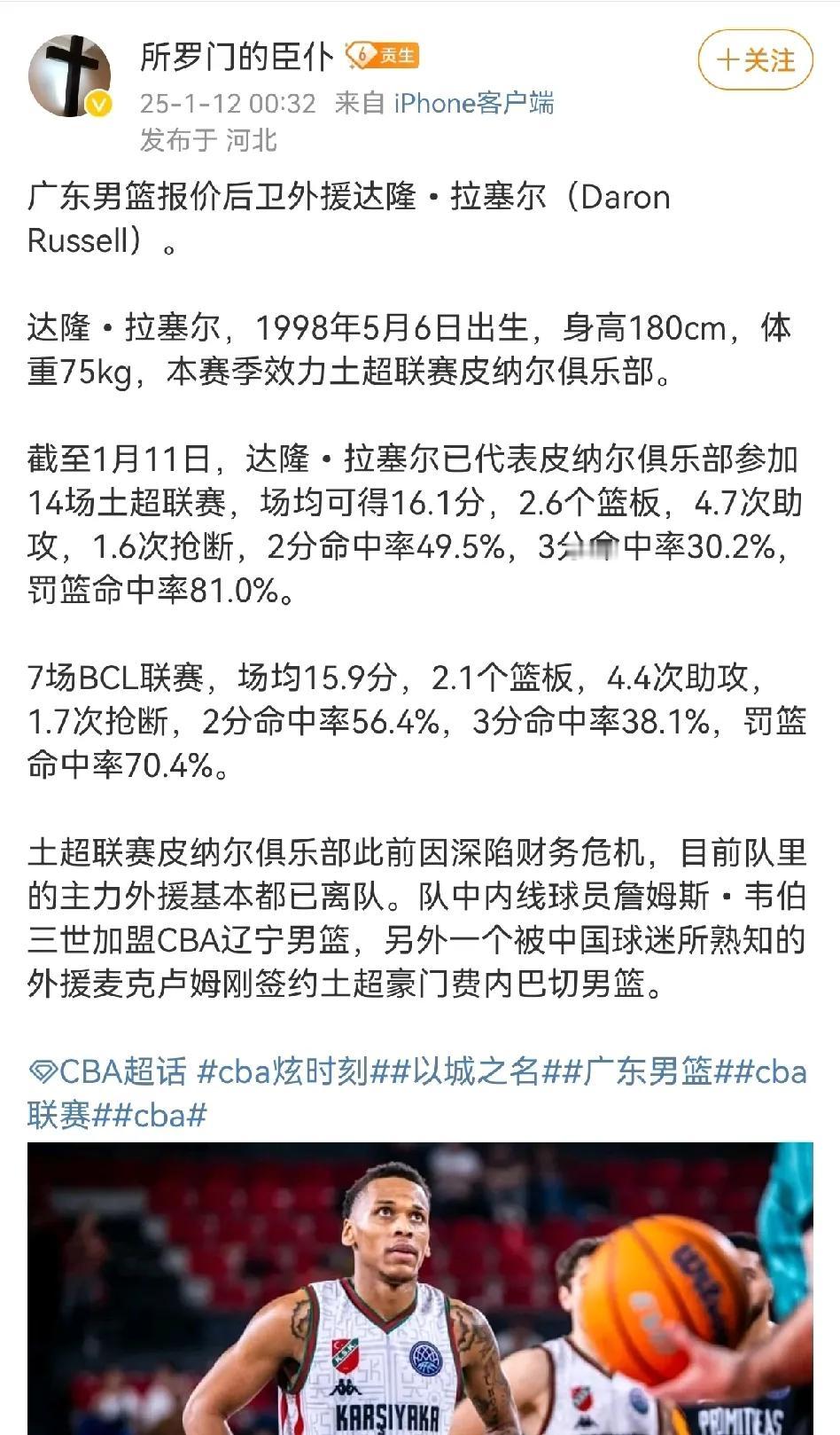 据媒体人爆料广东宏远报价了一位只有180身高的小外援，解释说是为了带动徐昕的，但