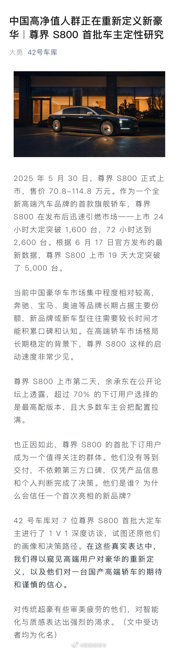 为什么#诸多超豪华车主正在拥抱尊界#？从这份用户调研就能看出来，他们追求的不再是
