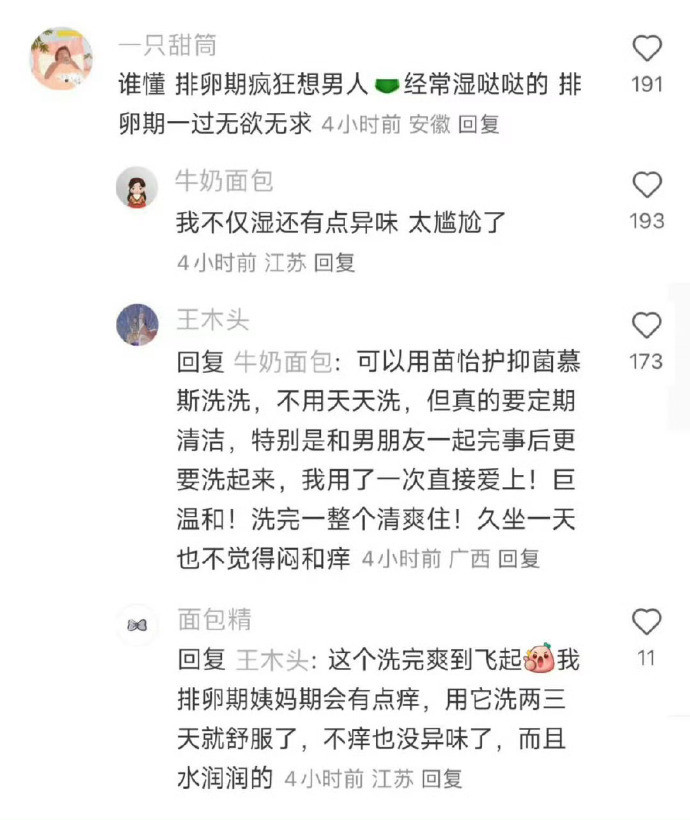 突然发现女生对排卵期毫无抵抗力。。。