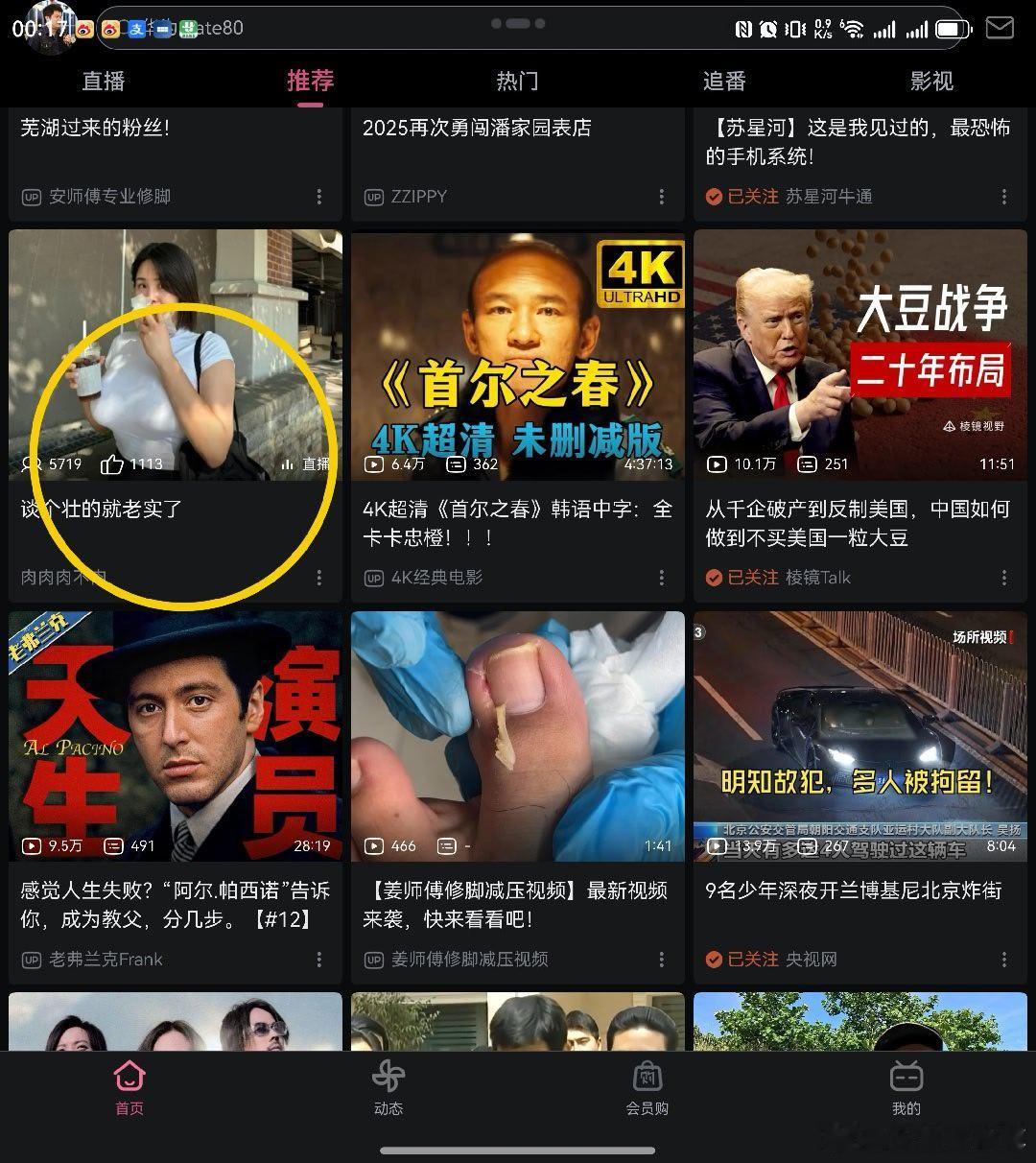 B站B站再不清理整治首页涉黄擦边引导类节目，基本很快就得寄。我说的。很多擦边真