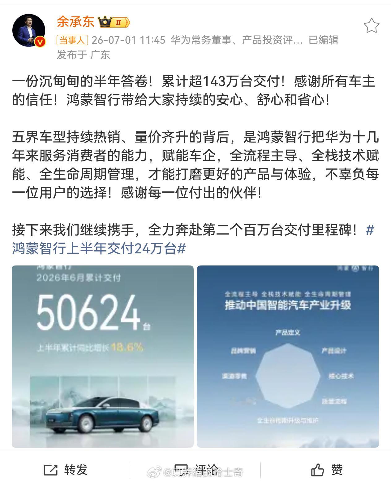 余承东称全力奔赴下一个百万台交付与别的车企合作难度远大于自己下场造车。因为深度