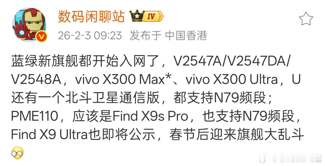 vivoX300Max、vivoX300Ultra、OPPOFind