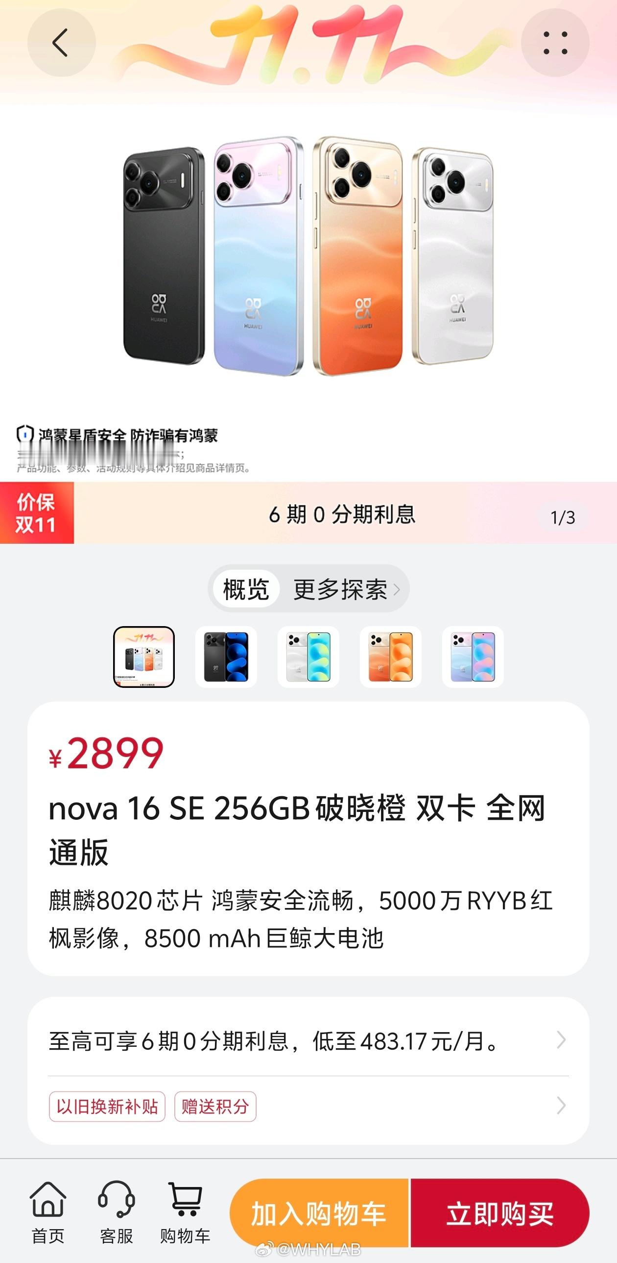 华为nova16系列部分版本价格上调，SE涨了200元，标准版和P
