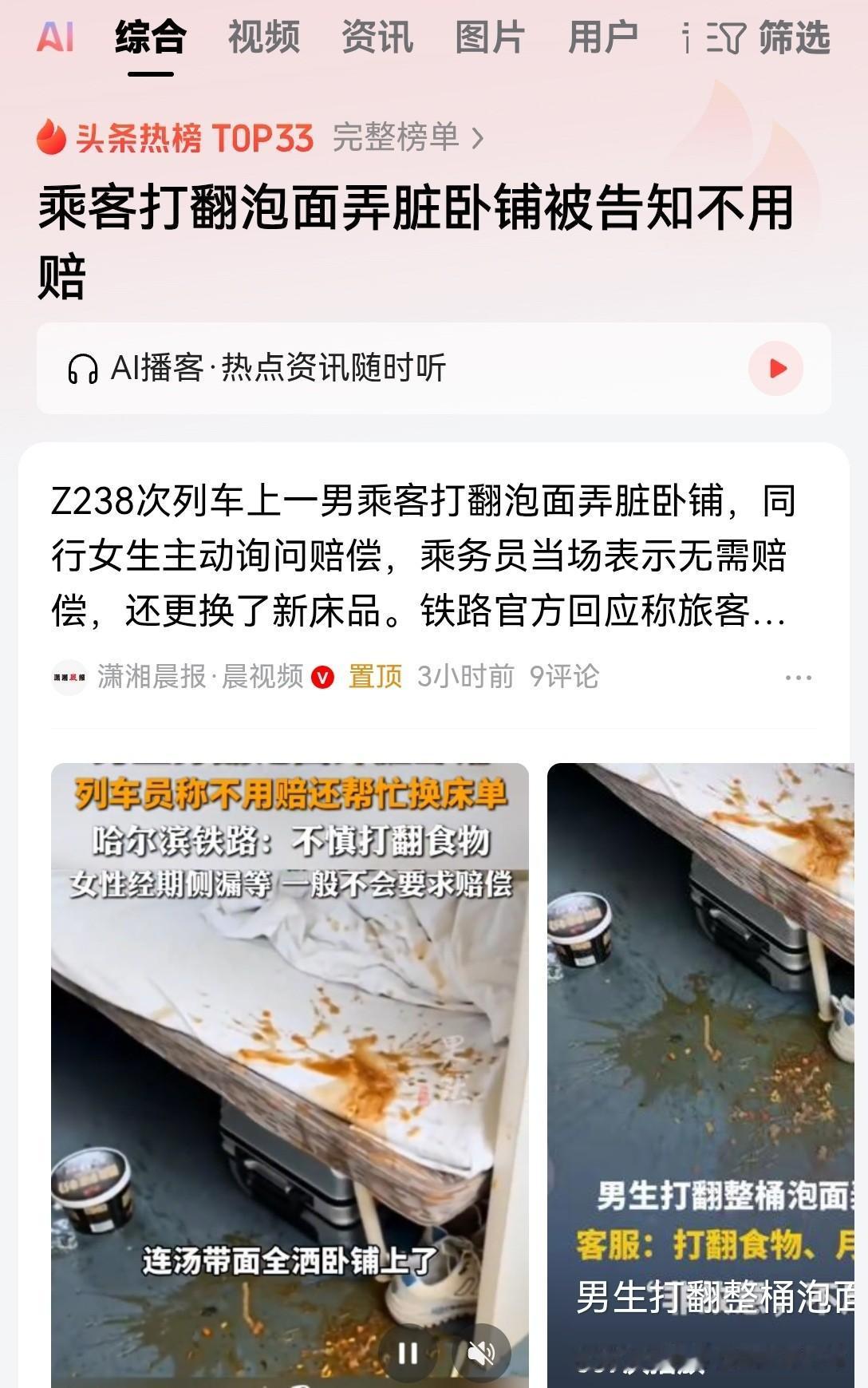 哎，我看见这个新闻之后有点错乱了之前不是有一个新闻出现，说一位女性的乘客，因为