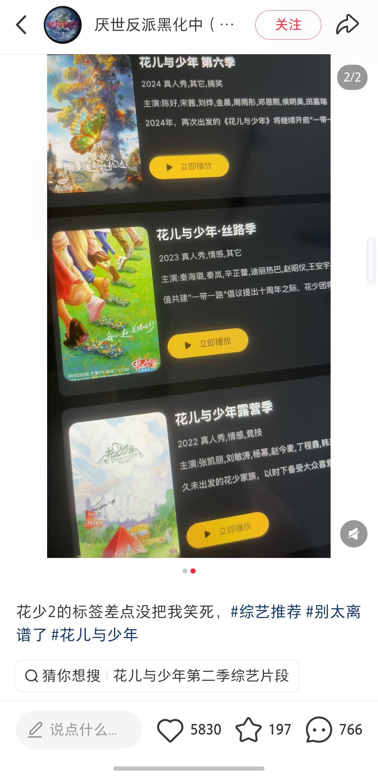 笑死我了[笑着哭]只有花少2的标签是悬疑和惊悚​​​