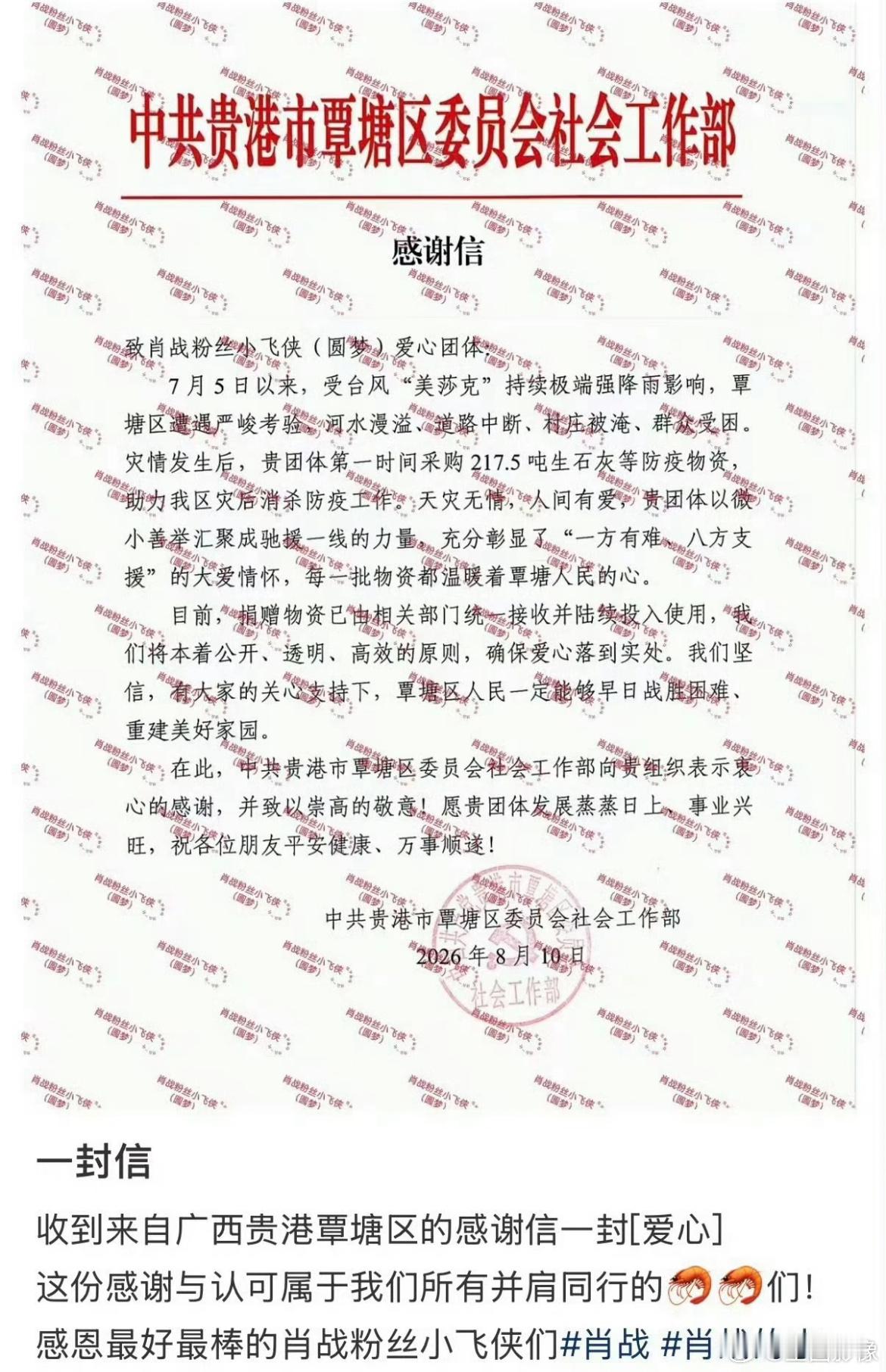 肖战粉丝又收到了热乎的红头感谢信。