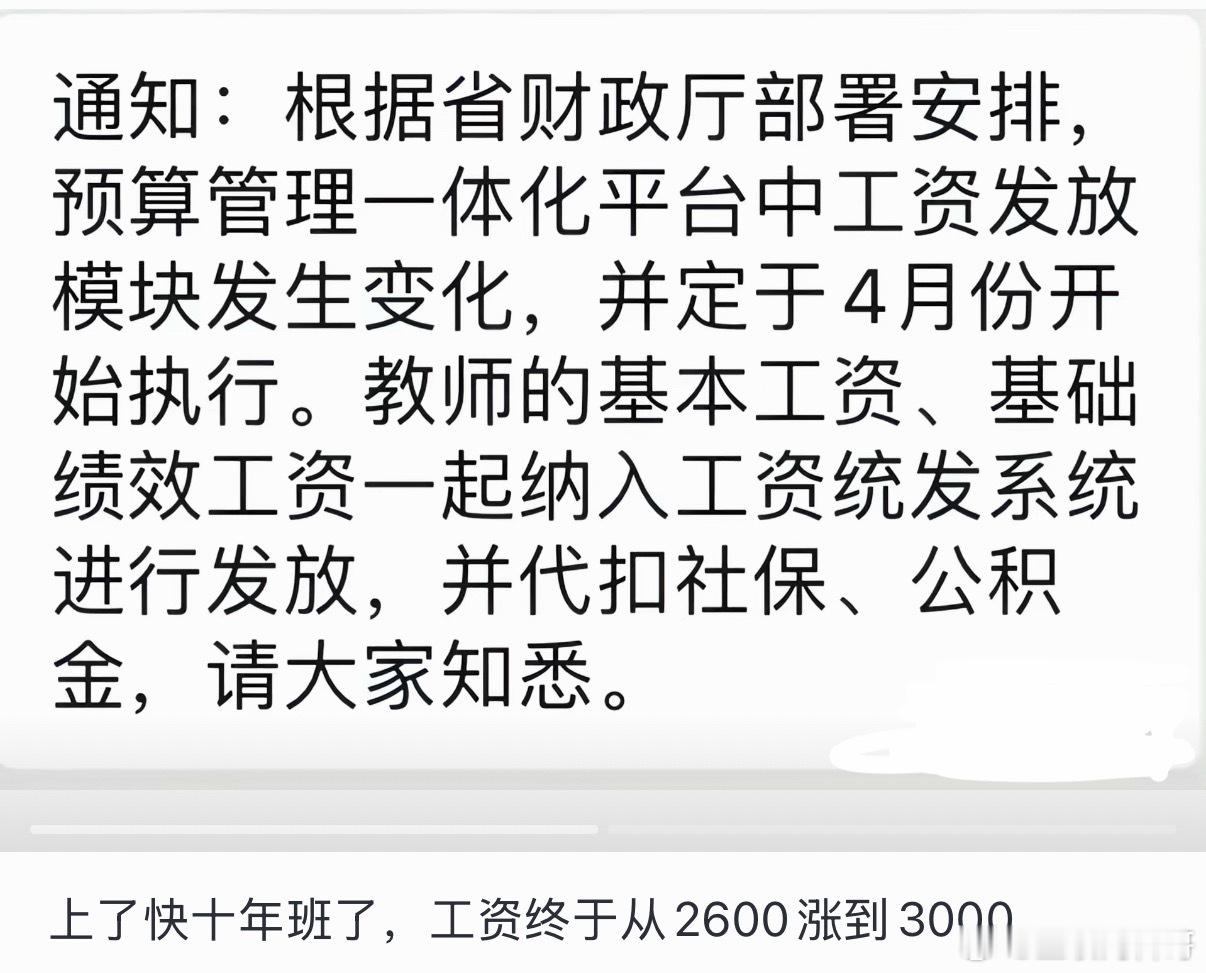 跟事业编朋友聊了聊，他透露了个炸裂信息，时隔多年，他们确实涨工资了！这次直接涨4