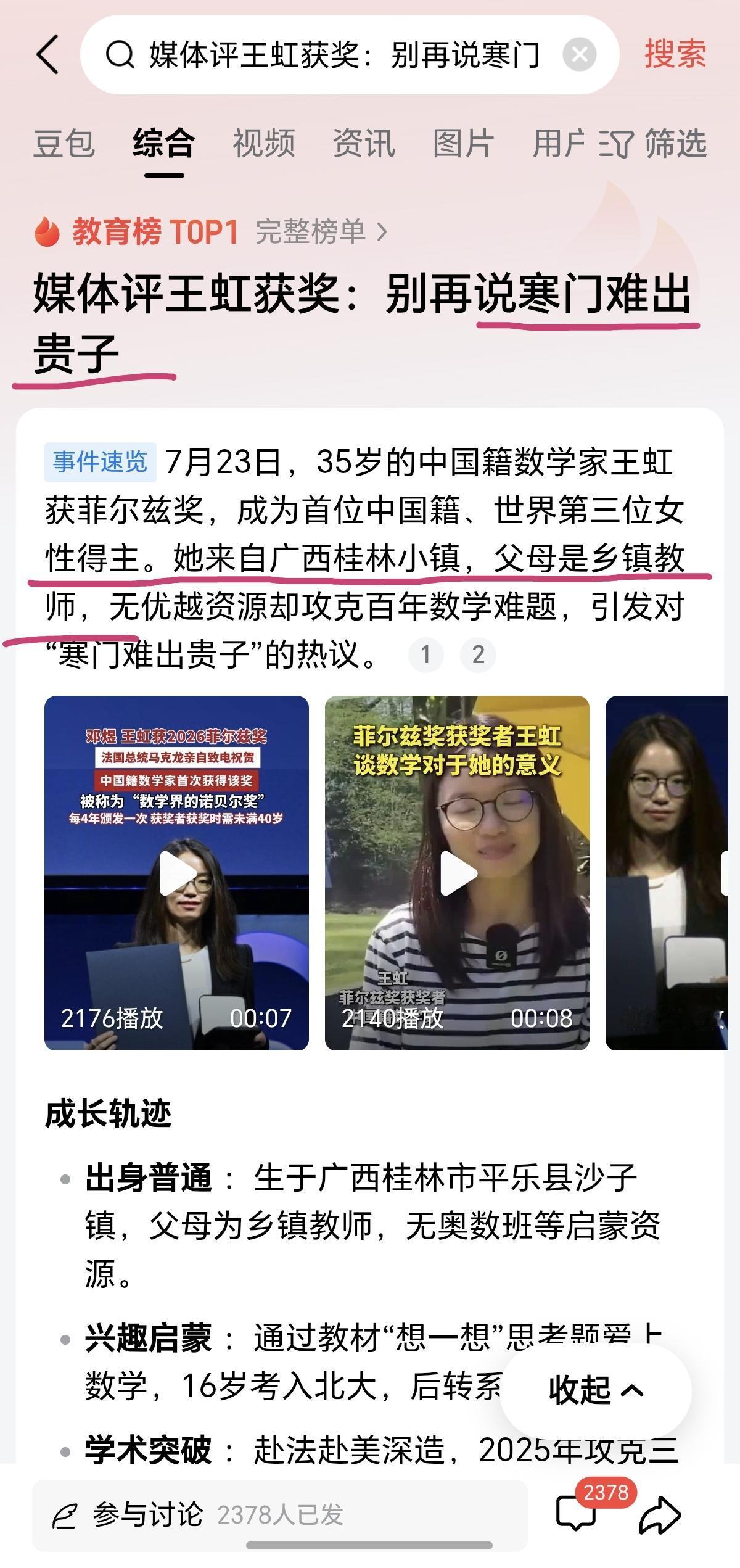 父母都是教师，却被称为“身出寒门”，这让老师们情何以堪呀？就在中国籍数学家王虹