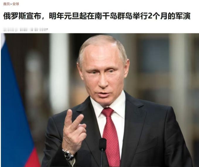 俄罗斯很给力！俄罗斯宣布将于明年（2026年）元旦起，在日本与俄罗斯的争议区的