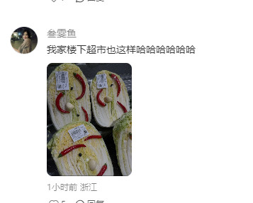 超市你自己看看阴不阴难道这就是传说中的白菜对我笑...