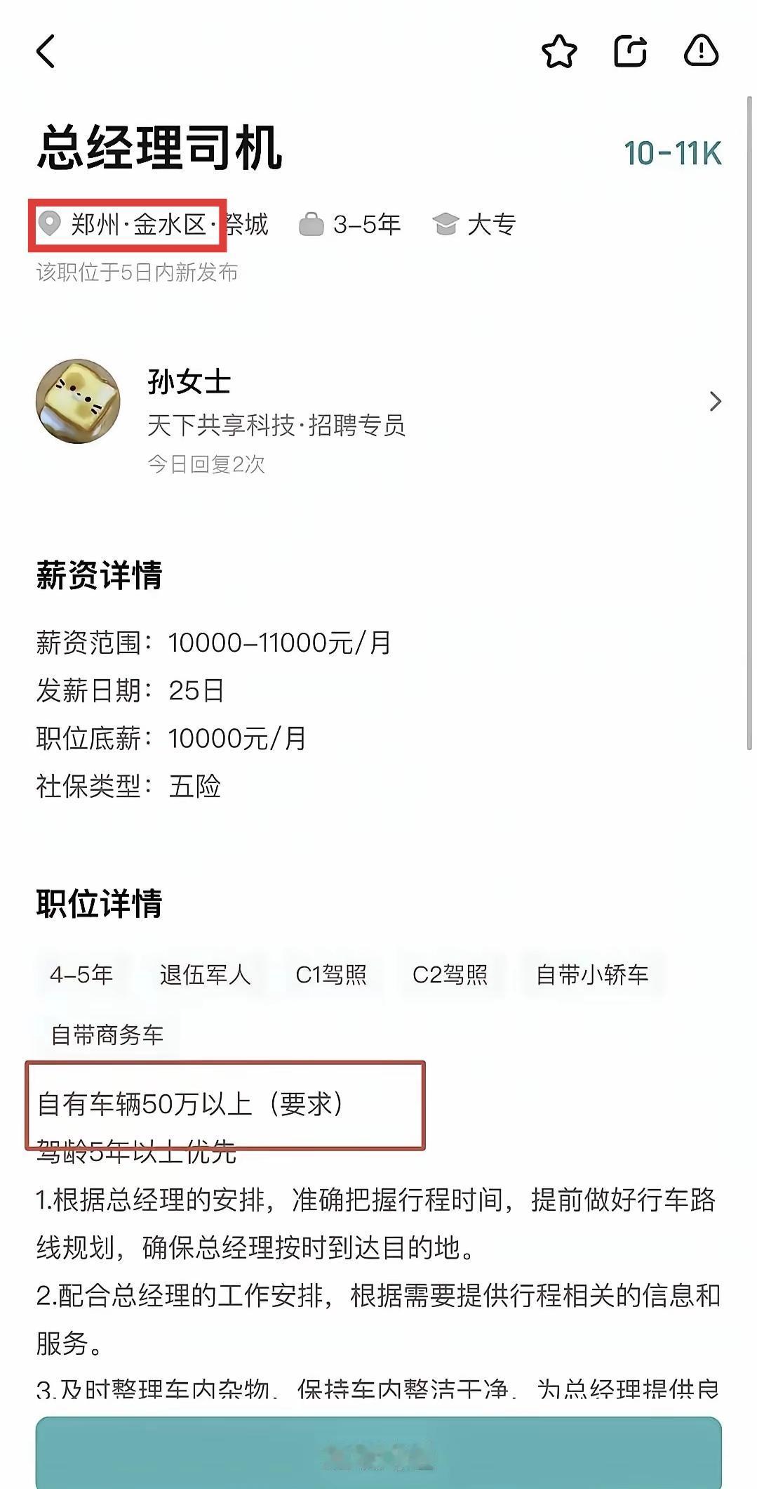 这司机待遇怎么样，你想应聘么[呲牙笑]