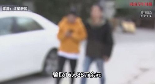 “防不胜防！”河南商丘，一保险公司女主管先后向16人谎称高息借款，骗取了他们88