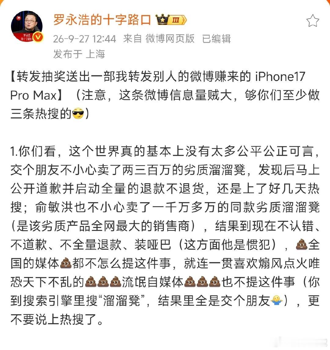 #罗永浩俞敏洪#我擦！罗老师这手乾坤大挪移起码已经到第九重了吧[无奈摊手]​