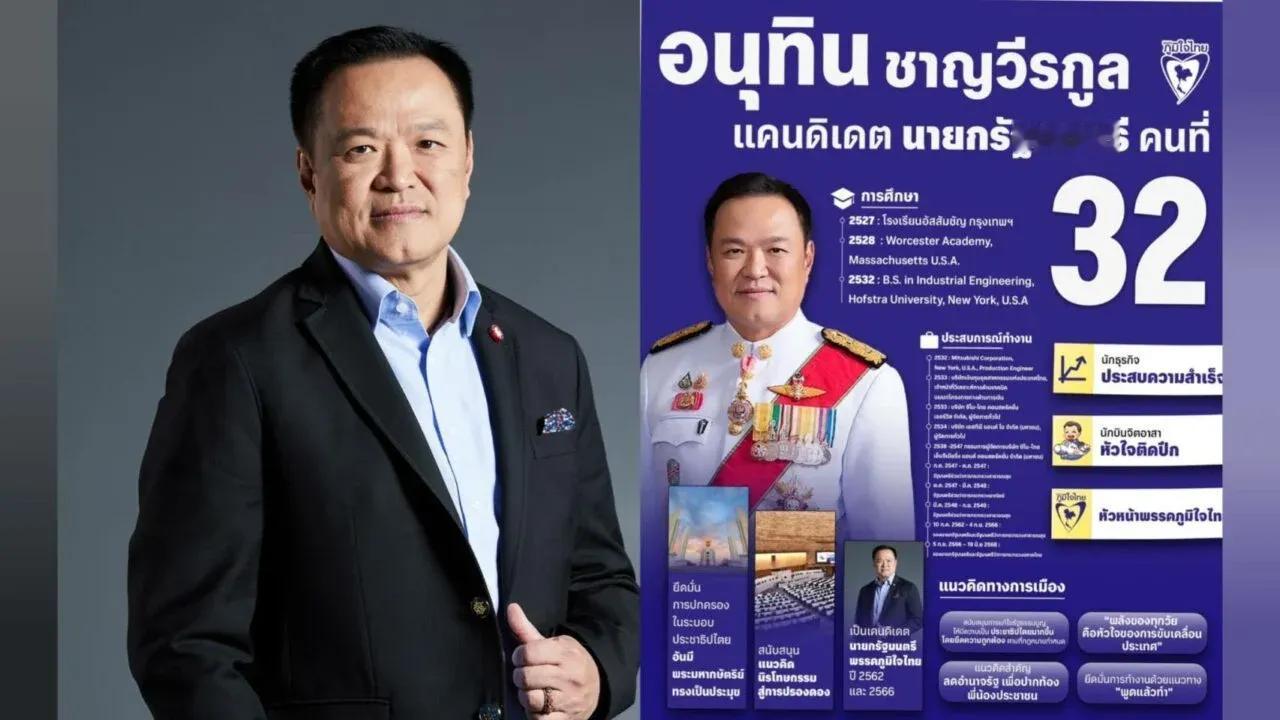 阿努廷可能庆祝的太早了，据报道，泰国自豪党在网上发布了泰国第32任总理阿努廷照片