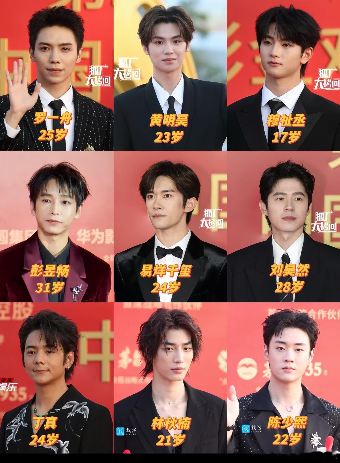 金鸡奖红毯新生代男演员生图，你看过谁的作品？