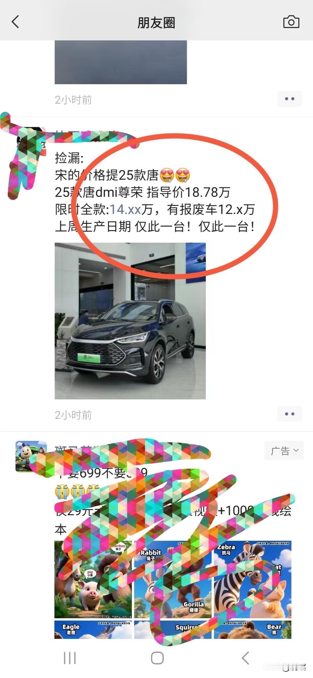 又又又又被比亚迪销售的朋友圈震惊了这次的价格太震撼了！价格屠夫果然名不虚传。