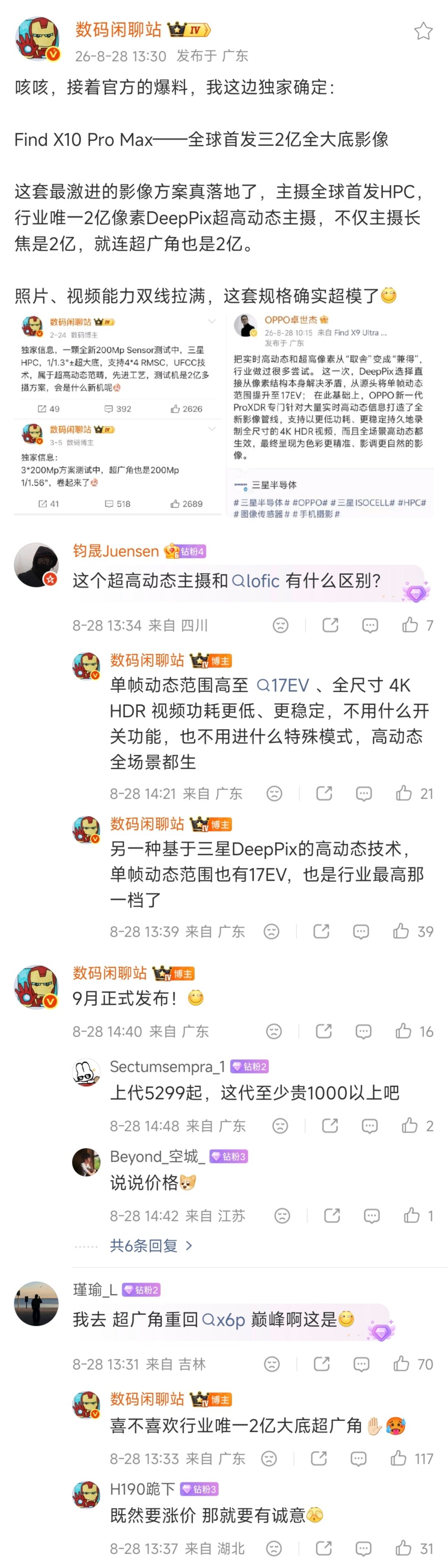 卧槽？OPPOFindX10ProMax是三颗2亿镜头？绿厂提前预定今年最强ProMax，还有谁[笑