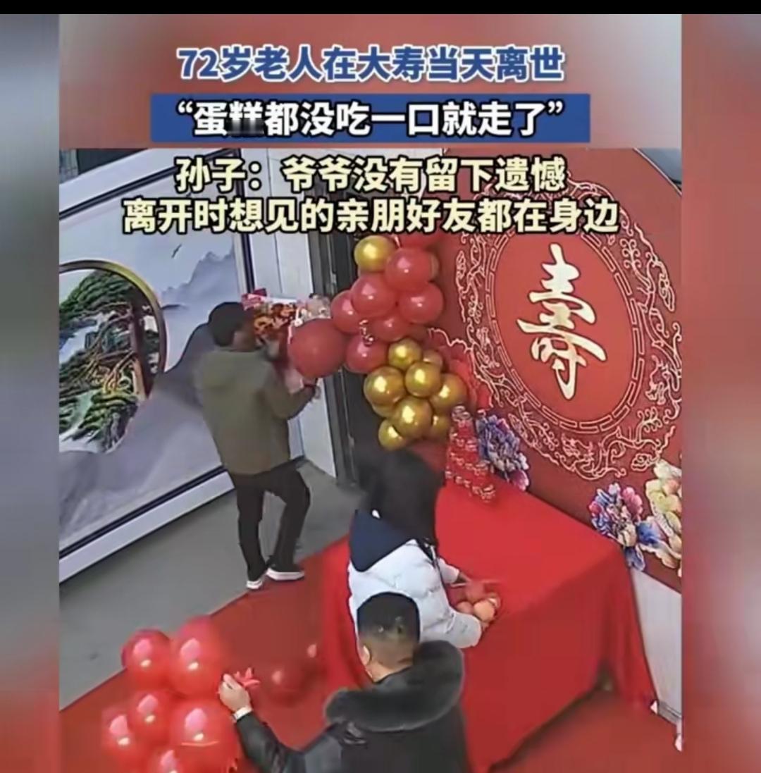 泪目！3起悲剧警示：72岁大寿竟成"生命终点"，背后真相戳痛无数人“本想借