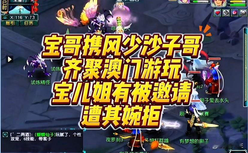 旭旭宝宝近期前往澳门游玩同行的还有风少、沙子哥等人一行人也特意邀请了宝儿姐一