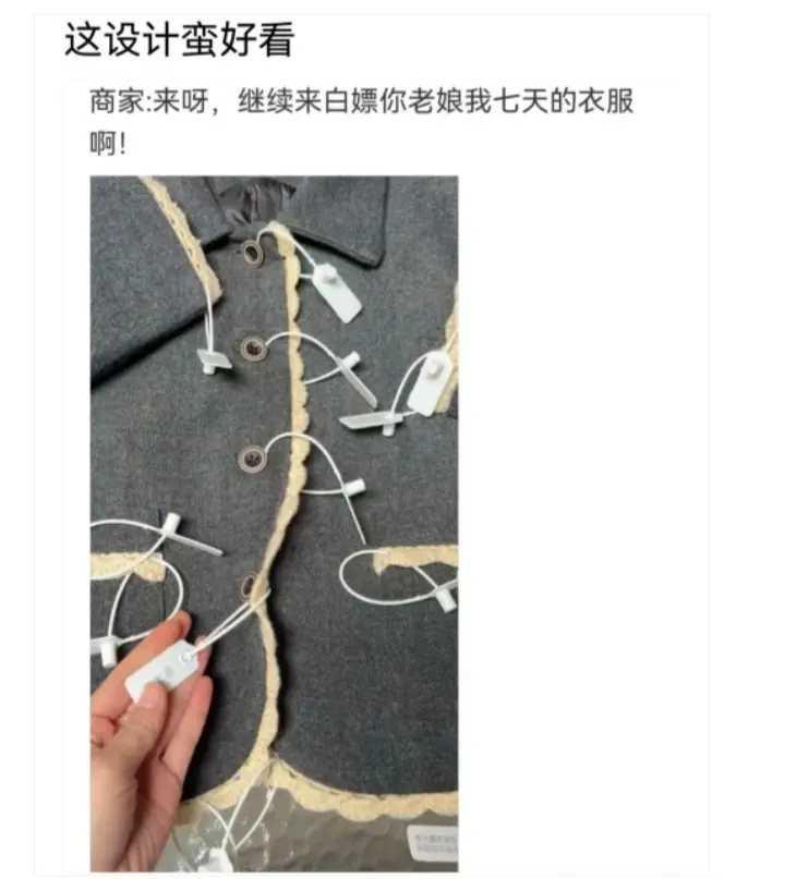 看看谁还敢七天无理由的