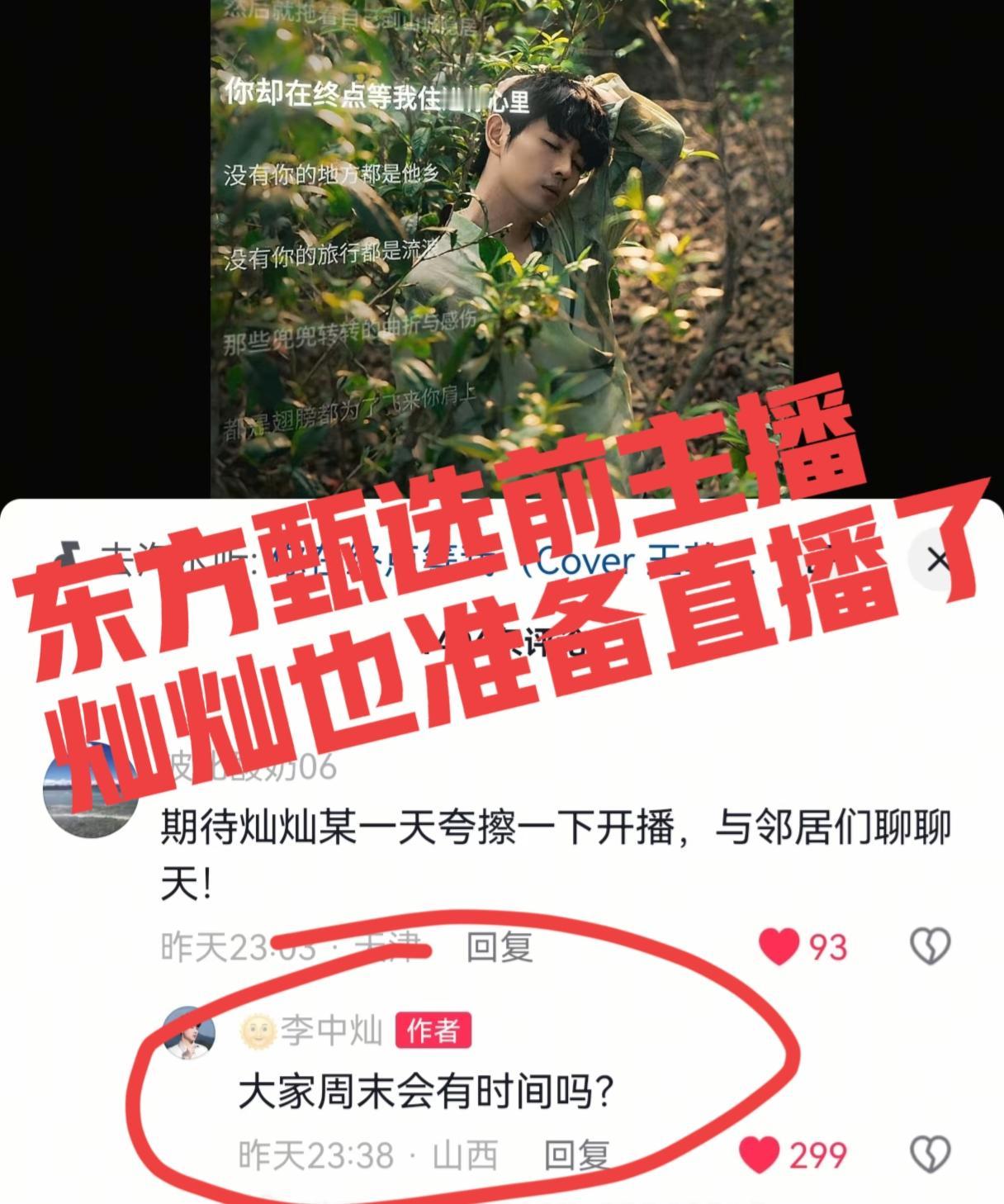快齐了！东方甄选前主播灿灿（李中灿）也准备周末开直播了！这样一来，孙东旭、石明