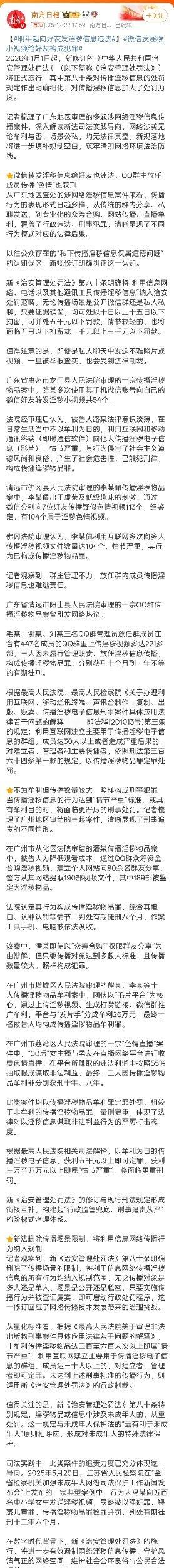 明年起向好友发淫秽信息违法无论男女，情侣分手之后的报复手段又增加了。感觉阅后即焚