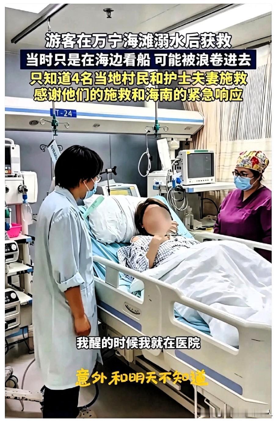 万宁那个溺水女孩终于醒了！这事真是看得人后背发凉。女孩自己本来是会游泳的