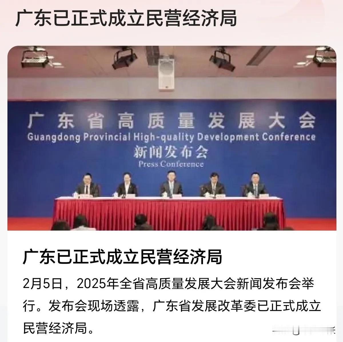 广东省率先成立了民营企业局，初衷是好的！但必要性值得商榷！